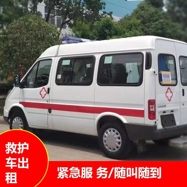 南头镇重症监护救护车出租护送